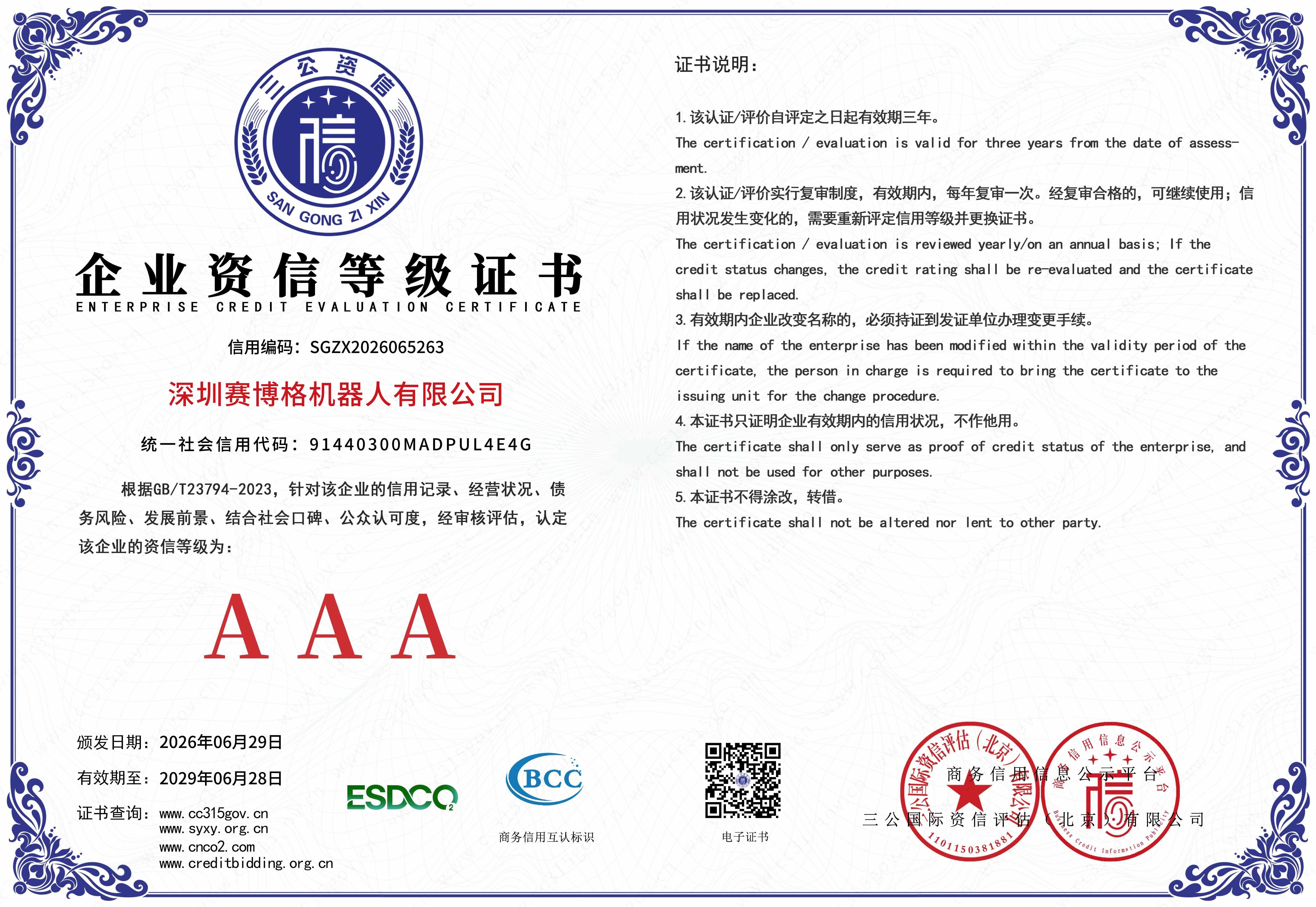 深圳lewin乐玩机器人有限公司-4 拷贝